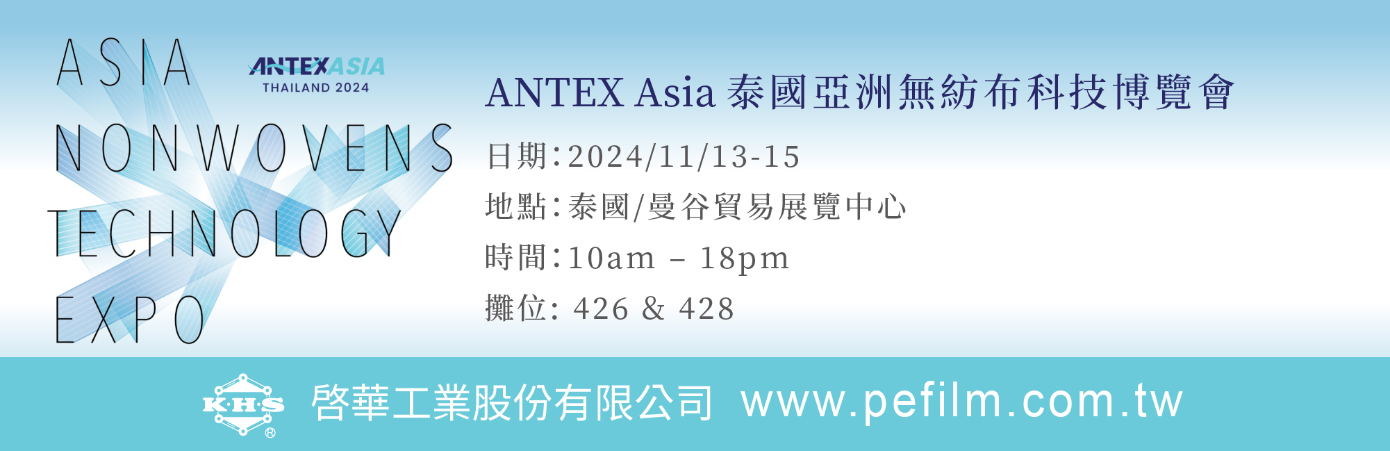 2024年泰國亞洲非織造布技術博覽會